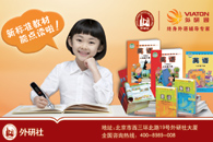 外研通“點讀教學”結碩果