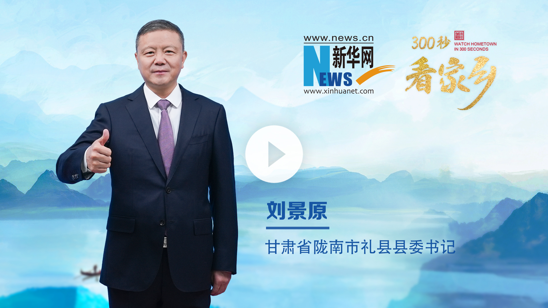 300秒看家鄉︱甘肅省隴南市禮縣：秦皇祖邑·三國勝地