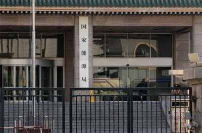 新能源局時代期待大監管