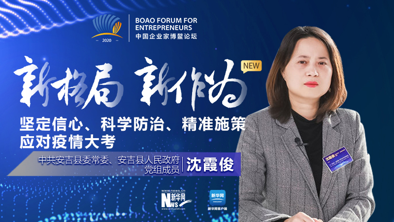 沈霞俊：堅定信心、科學防治、精準施策應對疫情大考