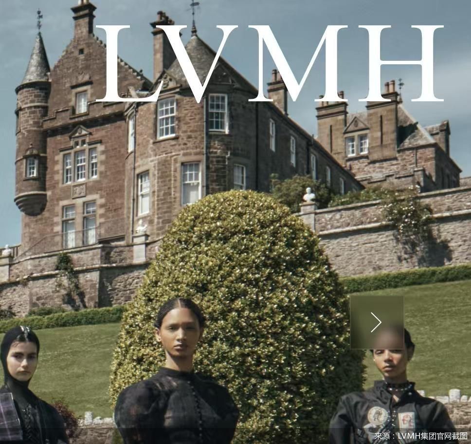 来源:LVMH集团官网截图