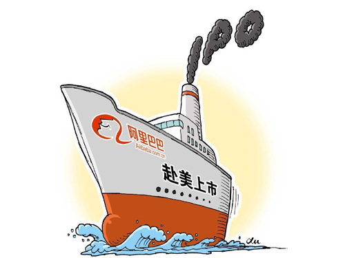 紐交所官方網站近日披露，阿里巴巴將于美國時間9月19日在紐交所正式掛牌交易，將成美股史上最大IPO。
