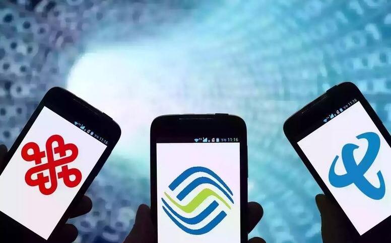 三大運營商全部取消漫游費 流量時代對業績影響不大