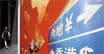 “債券通”會(huì)為內(nèi)地債市帶來多少增量資金？