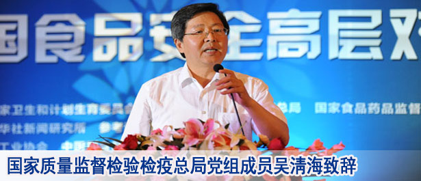 國家質量監(jiān)督檢驗檢疫總局黨組成員吳淸海致辭