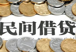 民間借貸新規出臺 灰色地帶“陽光化”