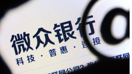 微眾銀行為何留不住人？