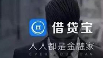 爭議&ldquo;借貸寶&rdquo;