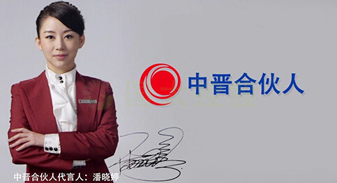 中晉系“龐氏騙局”調查 明星學者成“信用背書”