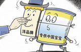 貼牌洋奶粉“特供”中國市場 八成品牌系偽洋奶