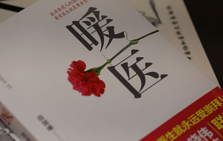 致敬偉大改革｜對話40年，講述身邊的健康故事（第十六集）——病人生死相托，我必全力以赴