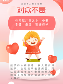 品讀古人愛子智慧 你學到了嗎？