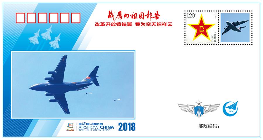 （圖文互動(dòng)）（3）“改革開(kāi)放鑄鐵翼　我為空天織祥云”——中國(guó)空軍新聞發(fā)言人詳解《戰(zhàn)鷹向祖國(guó)報(bào)告》紀(jì)念封蘊(yùn)含的強(qiáng)國(guó)興軍故事