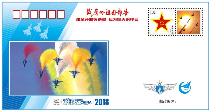 （圖文互動(dòng)）（4）“改革開(kāi)放鑄鐵翼　我為空天織祥云”——中國(guó)空軍新聞發(fā)言人詳解《戰(zhàn)鷹向祖國(guó)報(bào)告》紀(jì)念封蘊(yùn)含的強(qiáng)國(guó)興軍故事