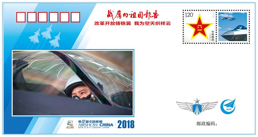 （圖文互動(dòng)）（6）“改革開(kāi)放鑄鐵翼　我為空天織祥云”——中國(guó)空軍新聞發(fā)言人詳解《戰(zhàn)鷹向祖國(guó)報(bào)告》紀(jì)念封蘊(yùn)含的強(qiáng)國(guó)興軍故事