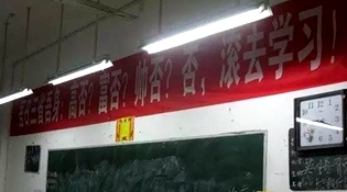 不是高富帥滾去學習,這是什么教育?