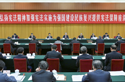 趙樂際出席“弘揚(yáng)憲法精神，加強(qiáng)憲法實(shí)施，為強(qiáng)國(guó)建設(shè)、民族復(fù)興提供憲法保障”座談會(huì)并講話