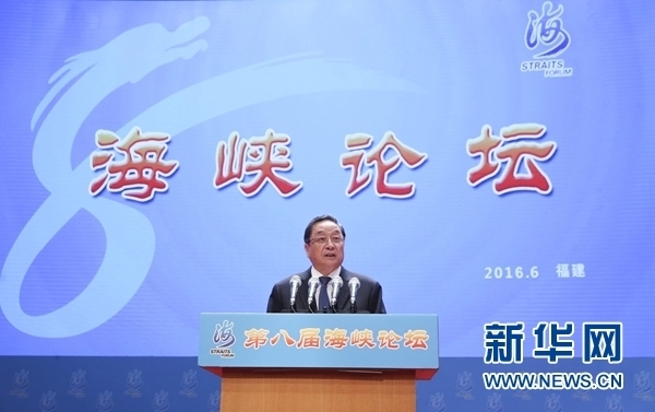 6月12日，第八屆海峽論壇在廈門隆重舉行。中共中央政治局常委、全國政協(xié)主席俞正聲出席論壇開幕式并致辭。 新華社記者丁林?jǐn)z