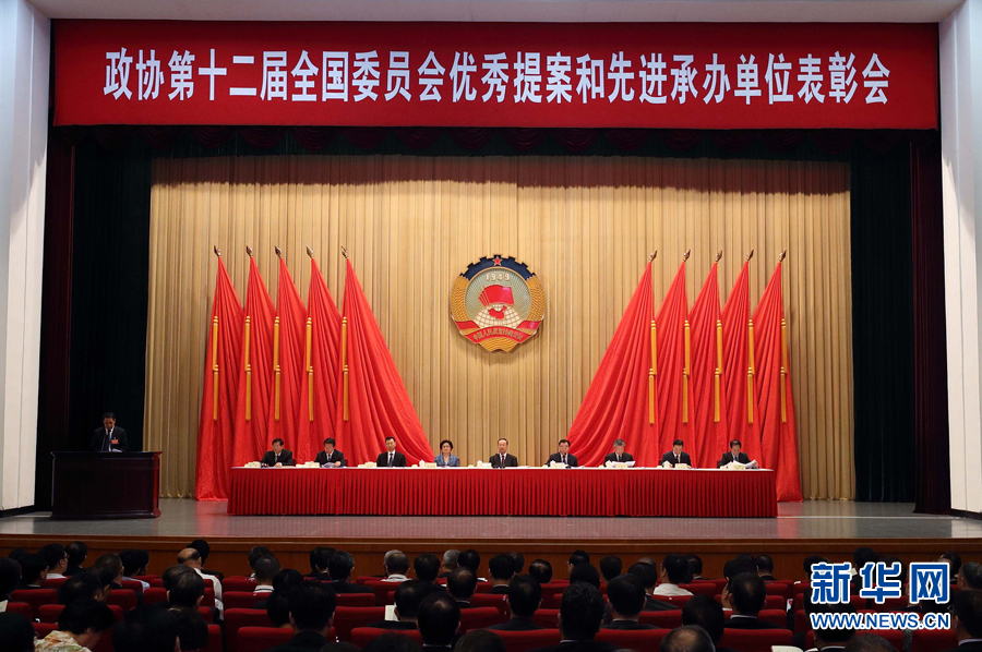 9月6日，政協(xié)第十二屆全國委員會優(yōu)秀提案和先進承辦單位表彰會在北京召開。中共中央書記處書記、全國政協(xié)副主席杜青林出席并講話，全國政協(xié)副主席兼秘書長張慶黎主持會議。新華社記者　王曄　攝