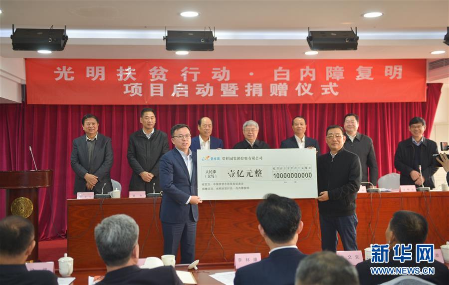 (圖文互動)(1)中國“光明扶貧行動”項(xiàng)目聚焦60萬貧困白內(nèi)障患者