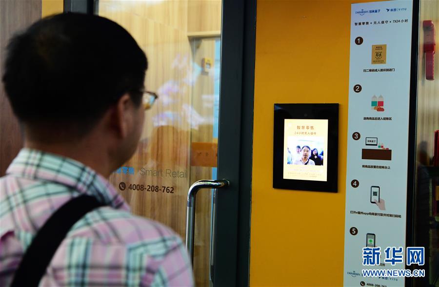 (社會(huì))(2)體驗(yàn)“無(wú)人值守智慧零售超市”