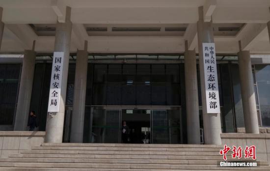 4月16日,新組建的中華人民共和國生態環境部在北京正式掛牌。 <a target='_blank' >中新社</a>記者 賈天勇 攝