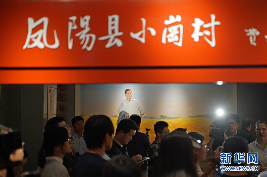 （新華全媒頭條·壯闊東方潮　奮進(jìn)新時代——慶祝改革開放40年·圖文互動）（7）小崗，與時代同行——“中國農(nóng)村改革第一村”40年變遷的改革啟示