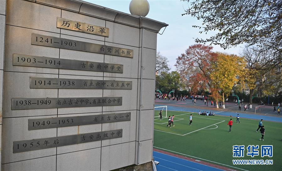 (慶祝改革開放40周年基層行·學校篇·圖文互動)(2)白鷺洲中學40年:書院教育的時代探索