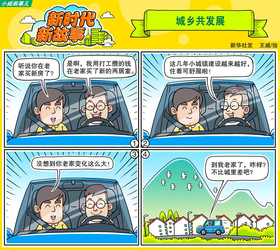 (奮進新時代·迎接兩會)(18)共享發展——向共同富裕方向穩步前進