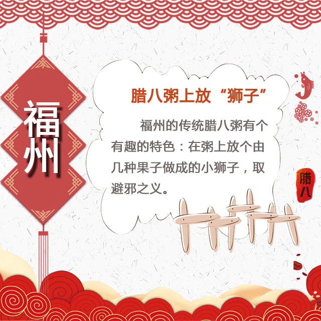 臘八節 你家有啥習俗？