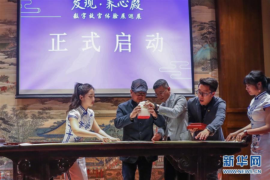 (文化)(2)“發現·養心殿——數字故宮體驗展”開啟巡展之旅