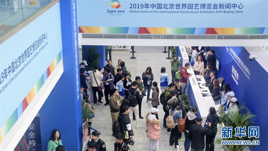 (北京世園會(huì))(6)北京世園會(huì)新聞中心正式運(yùn)行