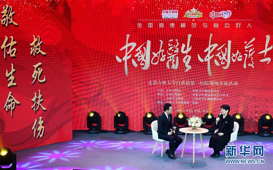 (圖文互動)(2)“中國好醫生、中國好護士”走進吉林大學白求恩第一醫院