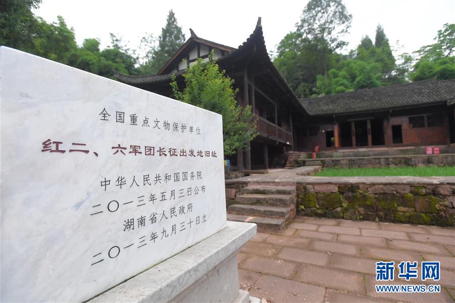 (壯麗70年·奮斗新時代——記者再走長征路·圖文互動)(3)何須馬革裹尸還——重訪紅二、六軍團出發地