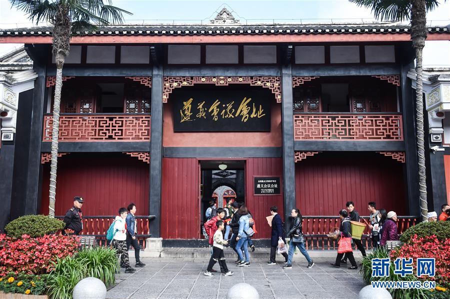 (新華全媒頭條·壯麗70年·奮斗新時(shí)代——記者再走長征路·圖文互動(dòng))(5)偉大轉(zhuǎn)折是怎樣發(fā)生的——重回遵義會(huì)議現(xiàn)場