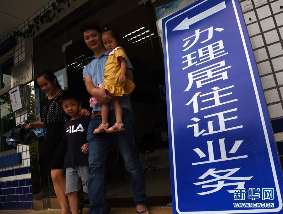 (在習(xí)近平新時(shí)代中國特色社會(huì)主義思想指引下——新時(shí)代新作為新篇章·總書記關(guān)心的百姓身邊事·圖文互動(dòng))此心安處是吾鄉(xiāng)——一張居住證里的為民情懷