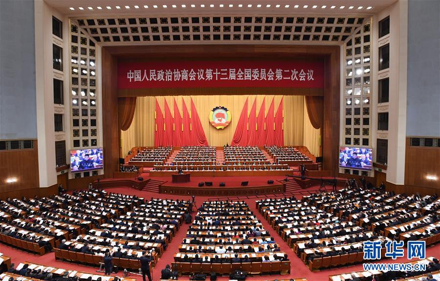 （兩會(huì)·XHDW）（4）全國政協(xié)十三屆二次會(huì)議舉行第二次全體會(huì)議