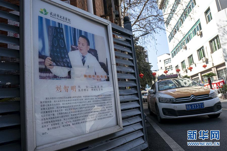 (一線抗疫群英譜·圖文互動)(2)用生命完成最后的堅守——追記武漢市武昌醫(yī)院院長劉智明