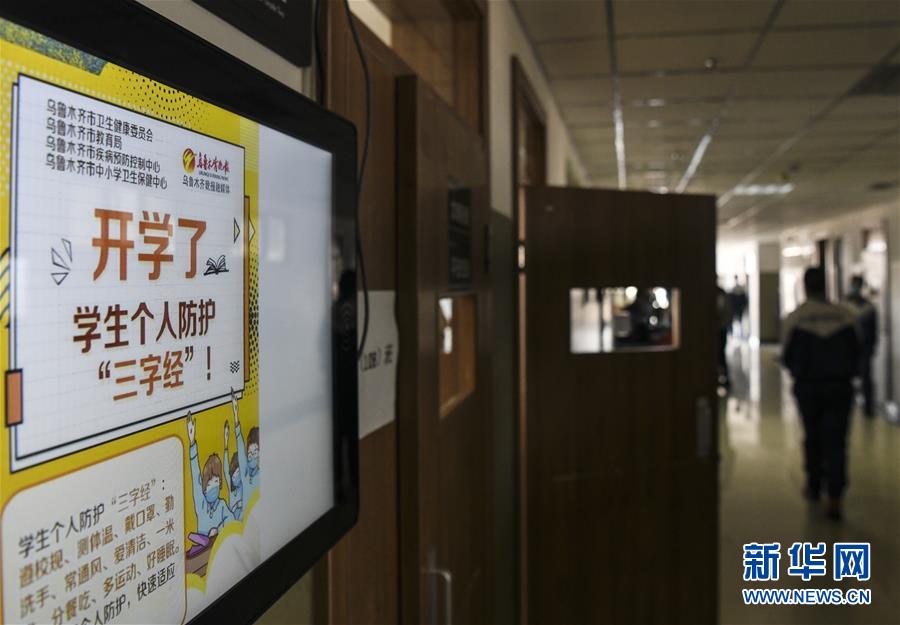 (圖文互動(dòng))(2)“早”安同學(xué),“早”安老師!——新疆初高中畢業(yè)班復(fù)課一周回訪見聞