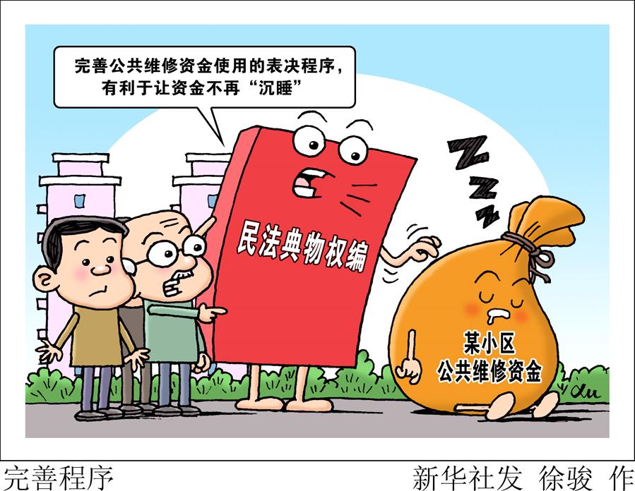 (新華全媒頭條·兩會特別報(bào)道·圖文互動)(4)新時(shí)代的人民法典——《中華人民共和國民法典》誕生記