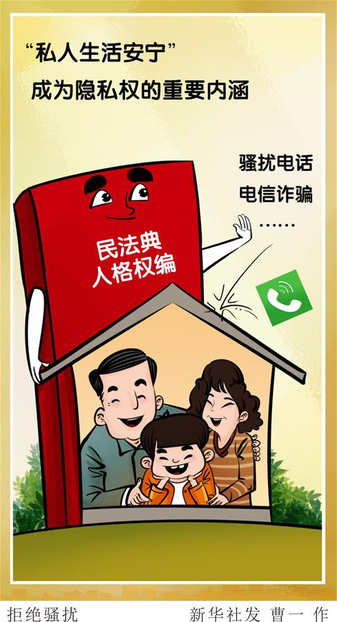 (新華全媒頭條·兩會特別報(bào)道·圖文互動)(6)新時(shí)代的人民法典——《中華人民共和國民法典》誕生記