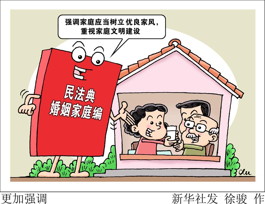 (新華全媒頭條·兩會特別報(bào)道·圖文互動)(7)新時(shí)代的人民法典——《中華人民共和國民法典》誕生記