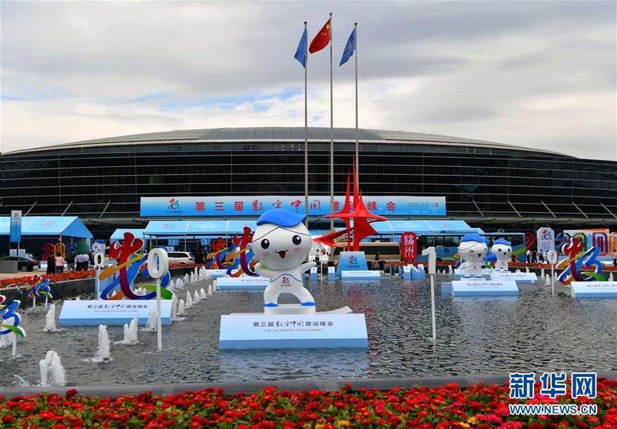 (社會)(1)第三屆數字中國建設峰會在福州開幕