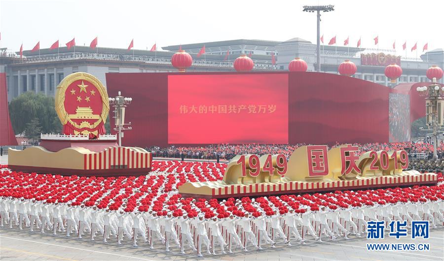 （新華視界·國慶70周年·慶祝大會(huì)）慶祝中華人民共和國成立70周年大會(huì)在京隆重舉行