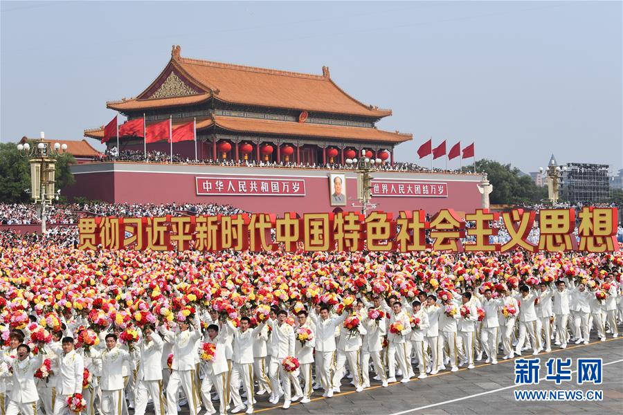 （國慶70周年·慶祝大會(huì)）慶祝中華人民共和國成立70周年大會(huì)在京隆重舉行