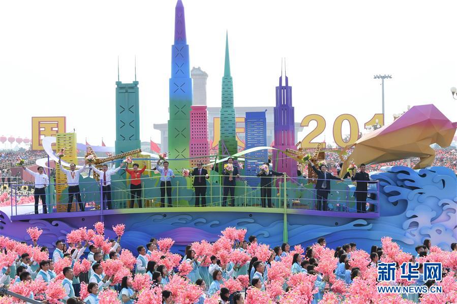 （新華視界·國慶70周年·慶祝大會）慶祝中華人民共和國成立70周年大會在京隆重舉行