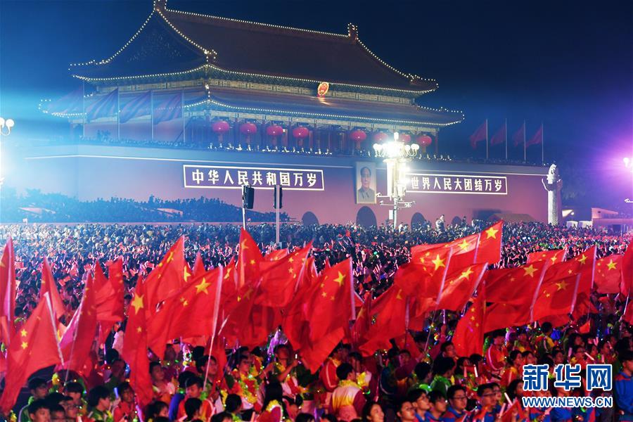 （國慶70周年·聯歡活動）慶祝中華人民共和國成立70周年聯歡活動在京舉行