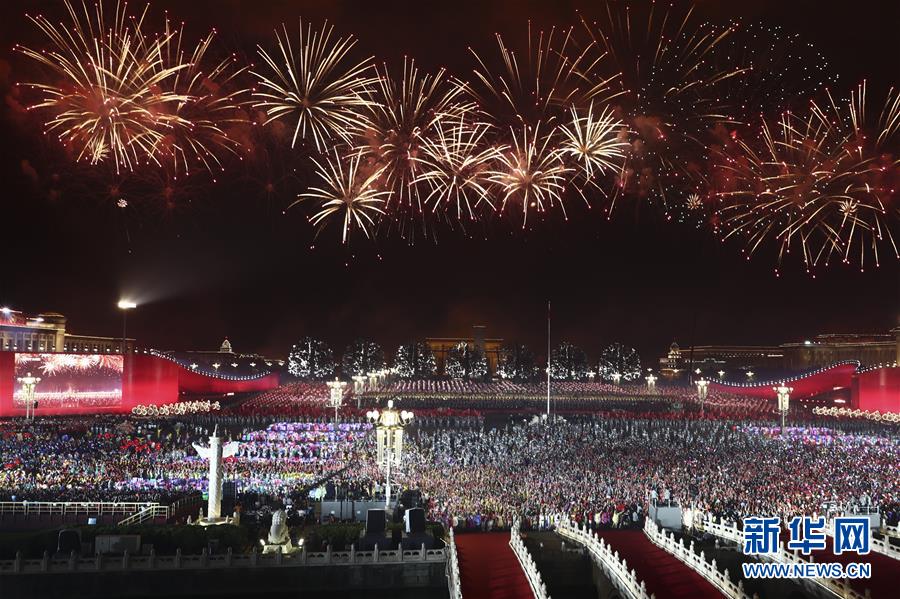 （國慶70周年·聯歡活動）慶祝中華人民共和國成立70周年聯歡活動在京舉行