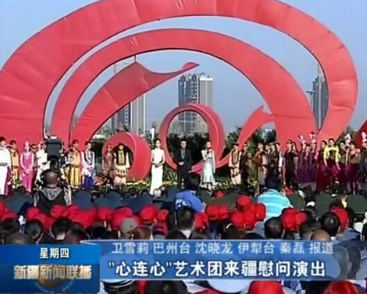 “心連心”藝術(shù)團疆慰問演出
