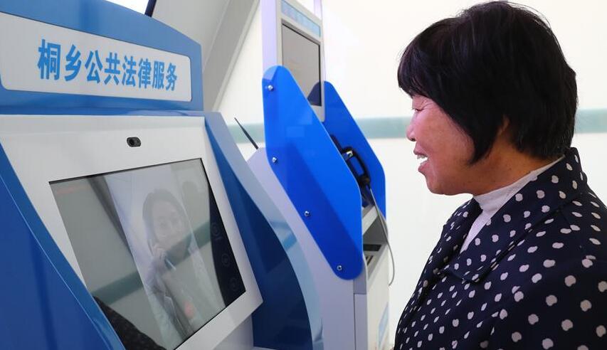 浙江桐鄉(xiāng)：司法“互聯(lián)網+”助推社會治理法治化